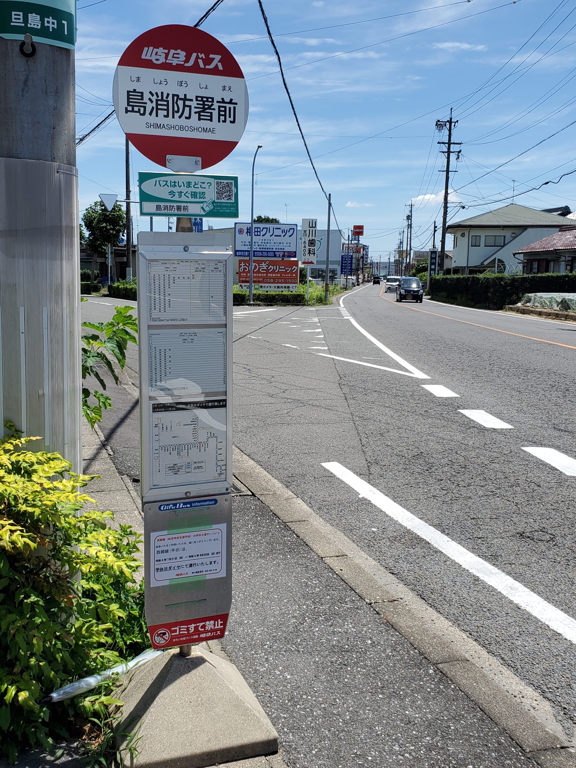 岐阜バス_島消防署前_バス停"